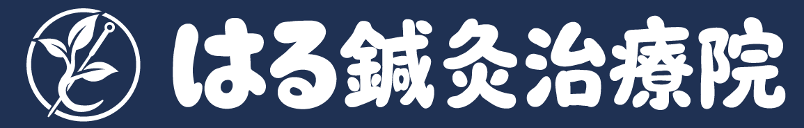 はる鍼灸治療院 ロゴ